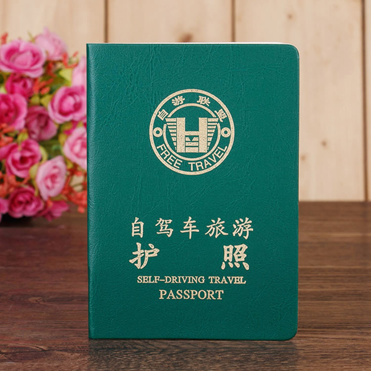 湖南自驾车旅游护照个性护照
